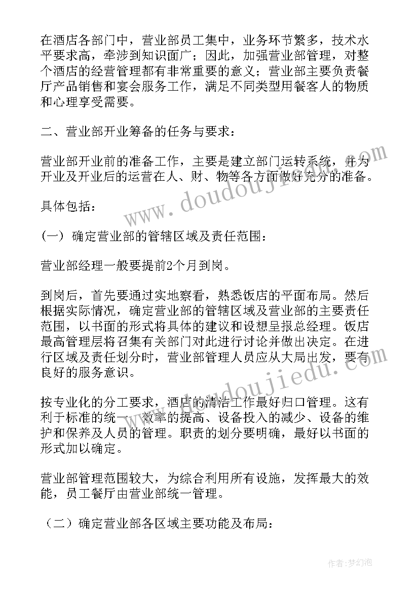 最新顶碗少年板书设计 顶碗少年教学反思(模板10篇)