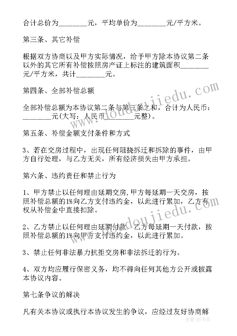 2023年拆迁补偿协议有法律效力吗(优秀9篇)