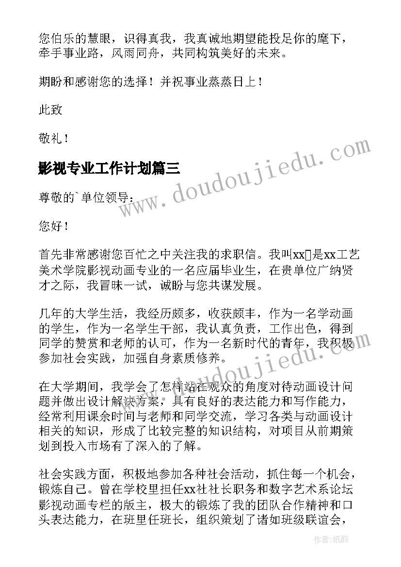 2023年影视专业工作计划(大全6篇)