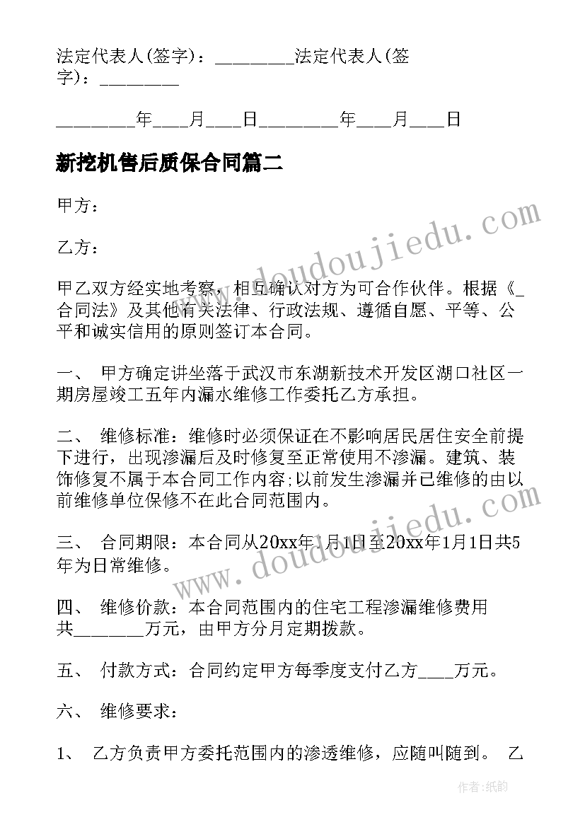 2023年新挖机售后质保合同(实用7篇)