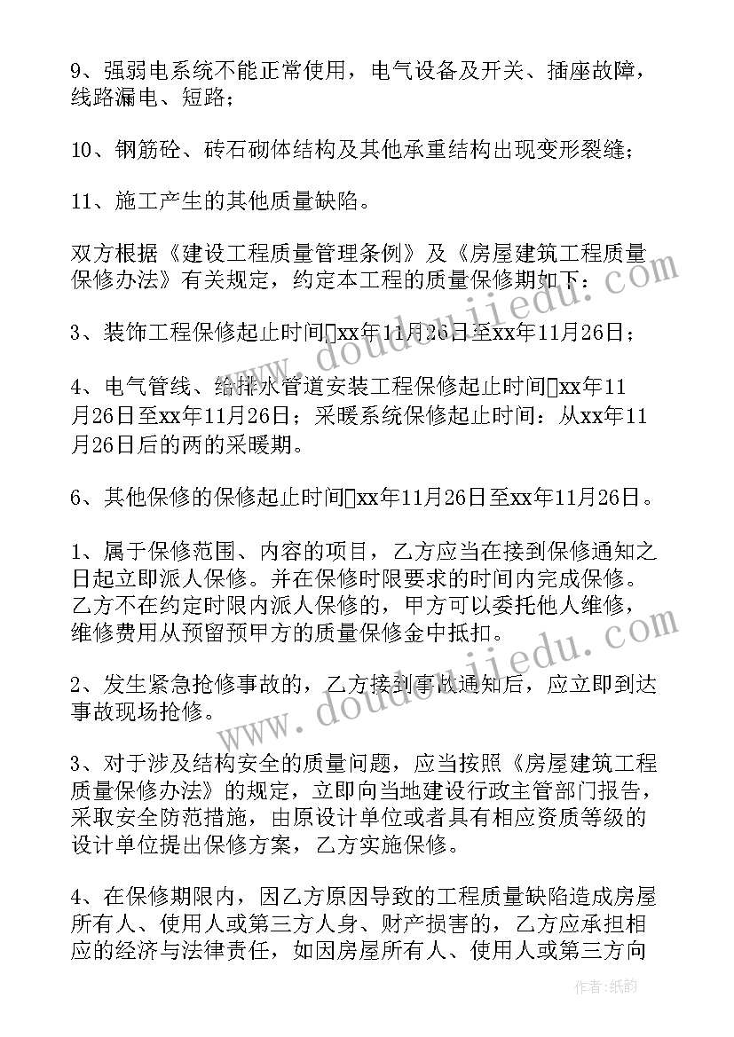 2023年新挖机售后质保合同(实用7篇)