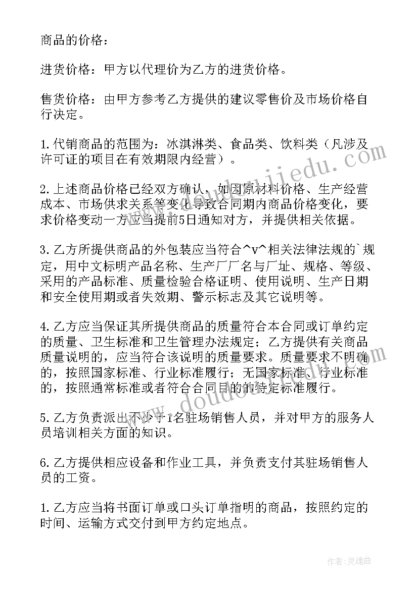 医药分销渠道的概念 分销员合同合集(模板6篇)