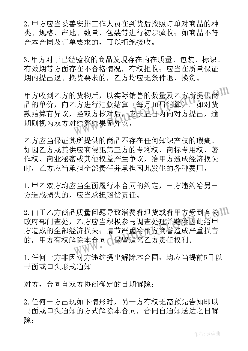 医药分销渠道的概念 分销员合同合集(模板6篇)