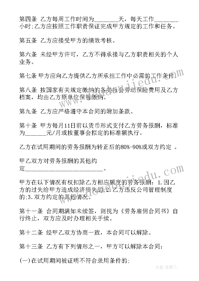 因犯罪解除劳动合同需办理手续(精选7篇)