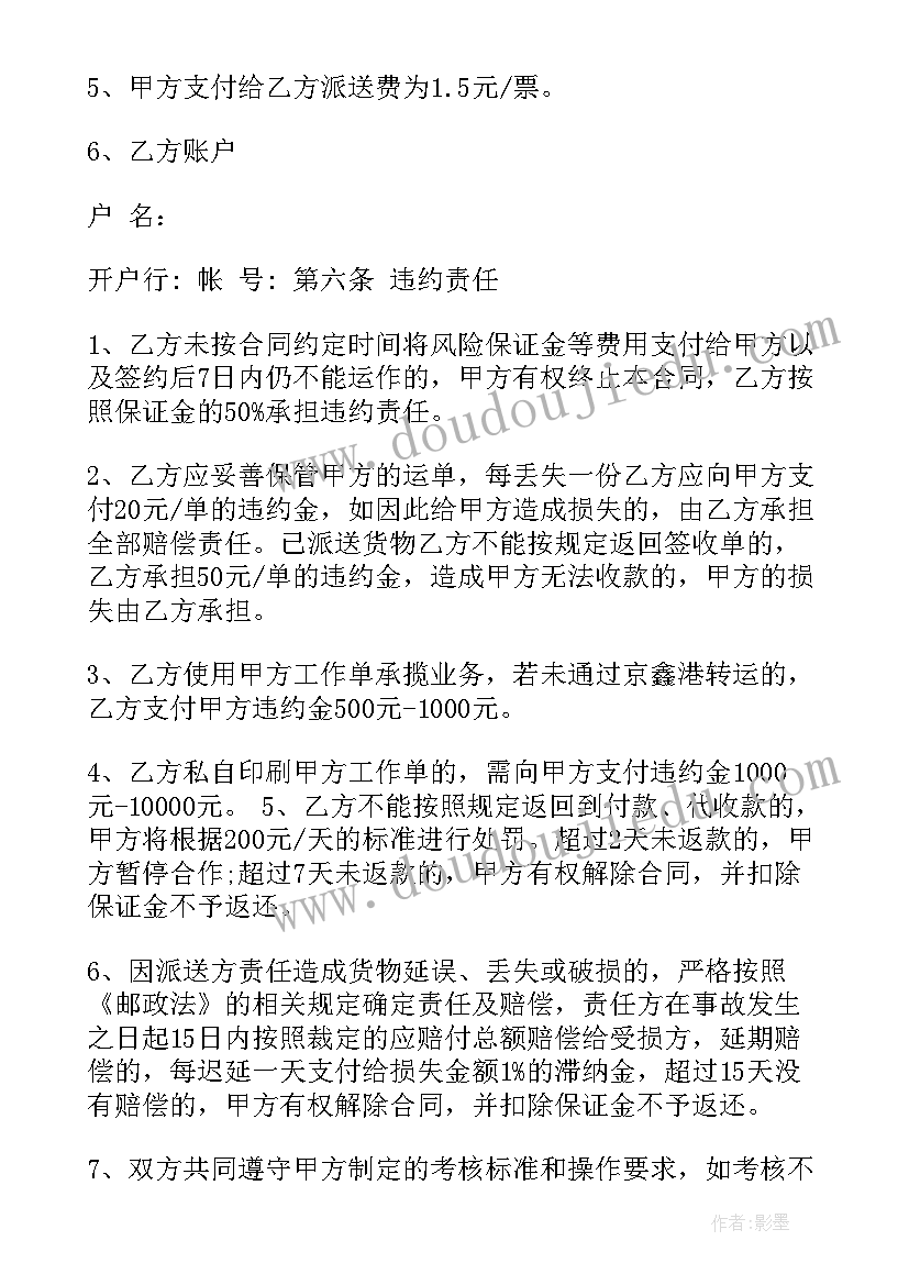 2023年菜鸟驿站与快递合作合同(优秀9篇)