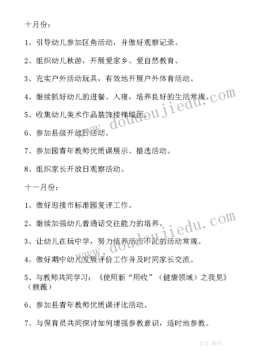 幼儿园小班体育教育计划 幼儿小班工作计划(通用5篇)