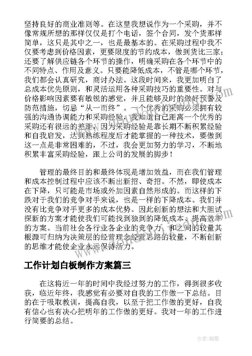 2023年工作计划白板制作方案(通用5篇)