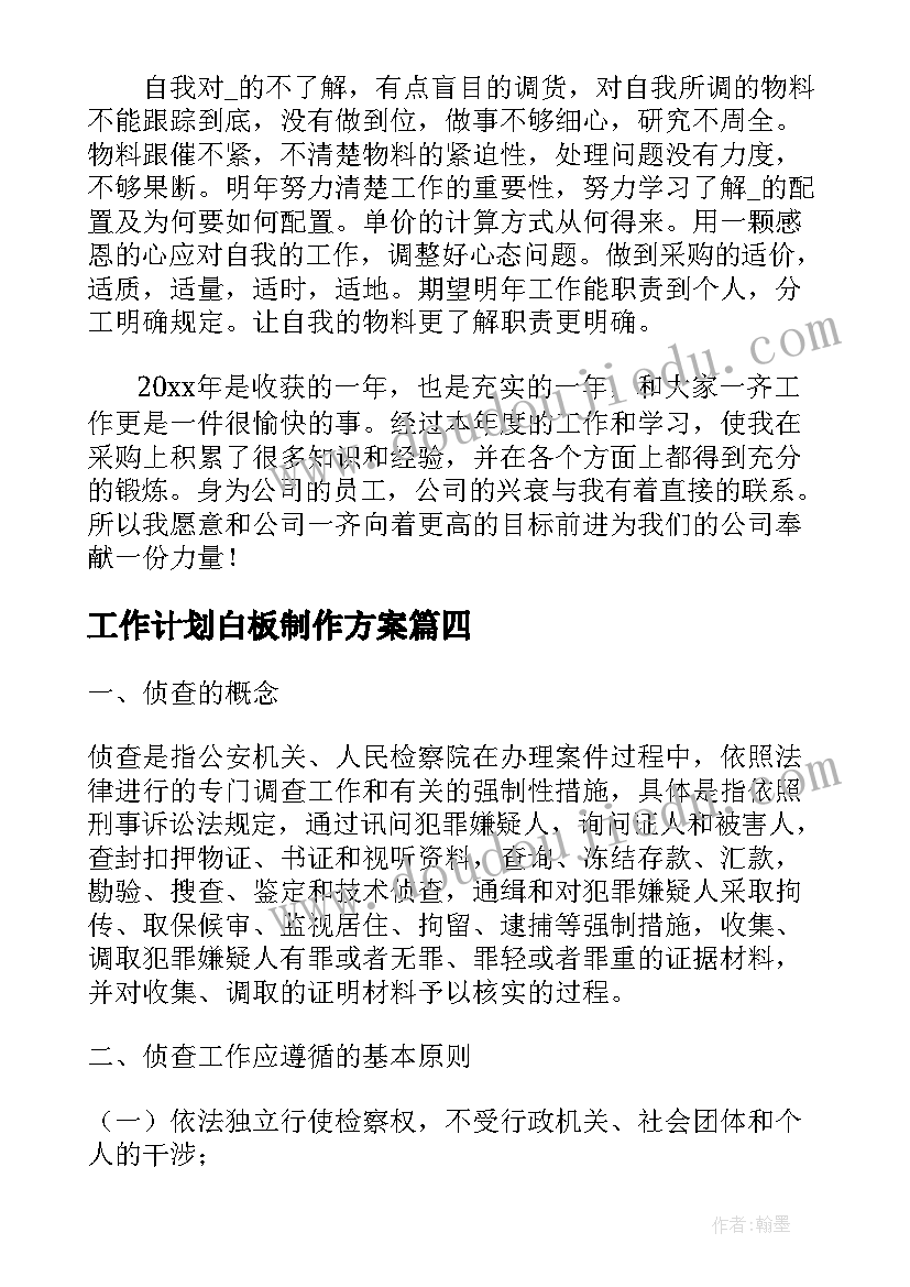 2023年工作计划白板制作方案(通用5篇)