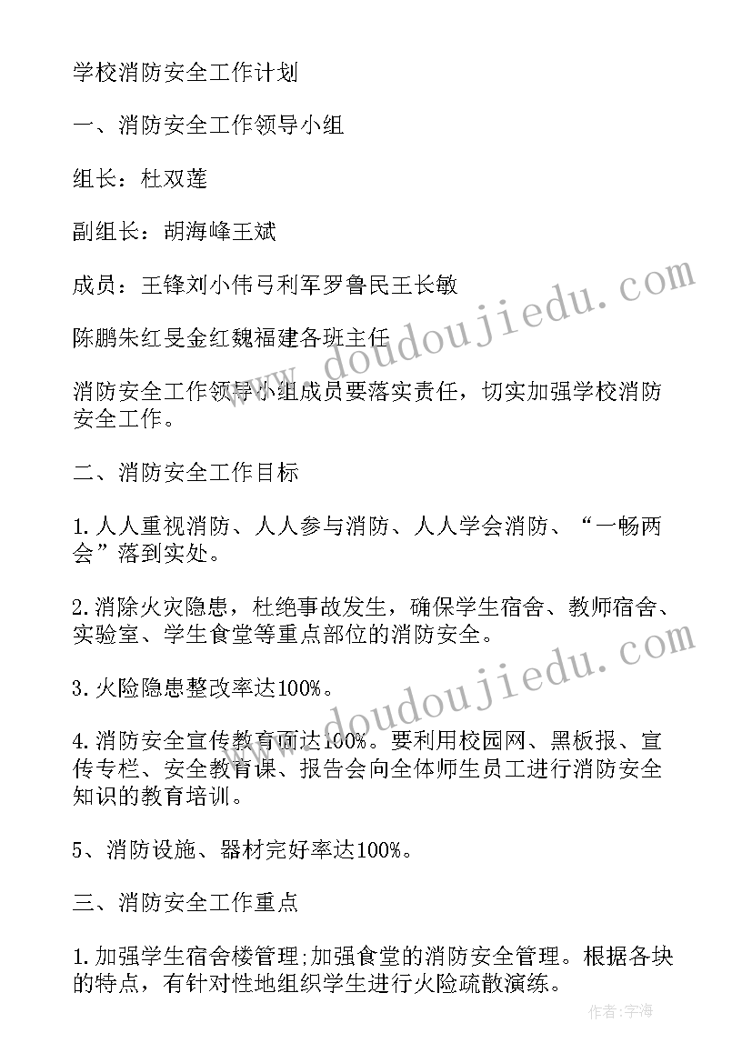 最新建筑防火安全工作计划表格(模板6篇)