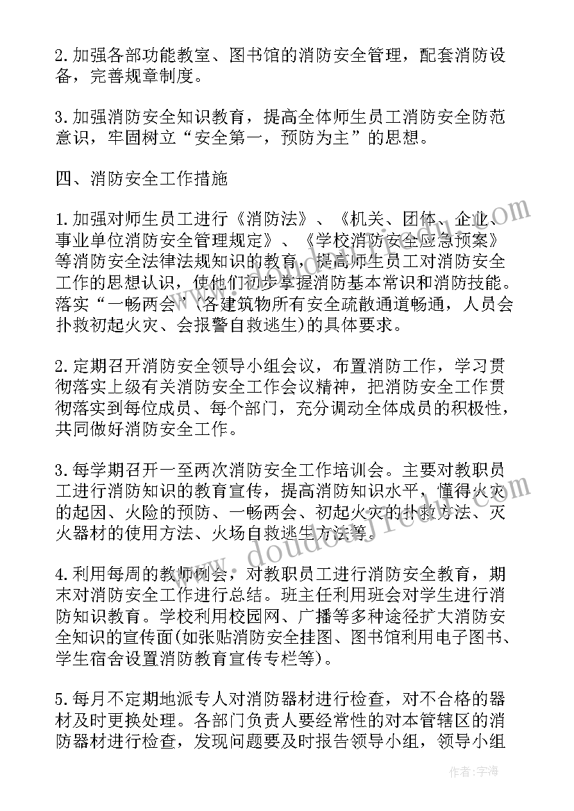 最新建筑防火安全工作计划表格(模板6篇)