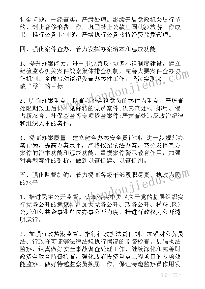 交通运输部 纪检工作计划(通用6篇)