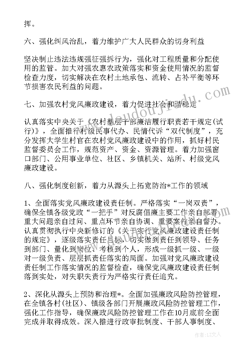 交通运输部 纪检工作计划(通用6篇)