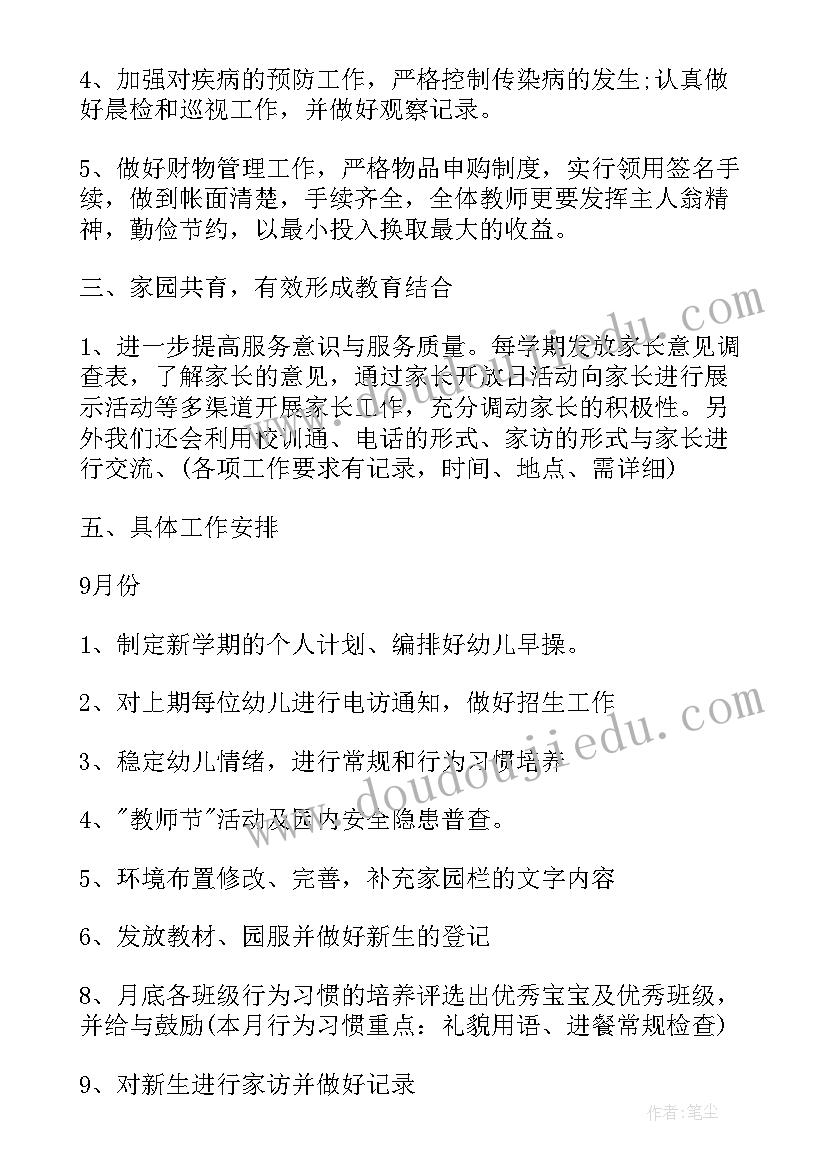 幼儿园工作计划建议家长好 幼儿园工作计划建议共(优秀7篇)