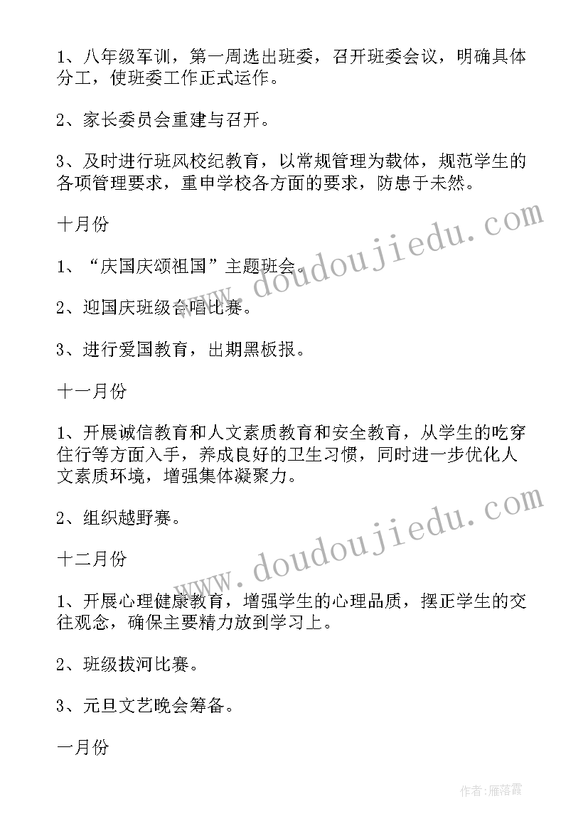 2023年初二班主任家长会班主任发言稿(精选6篇)