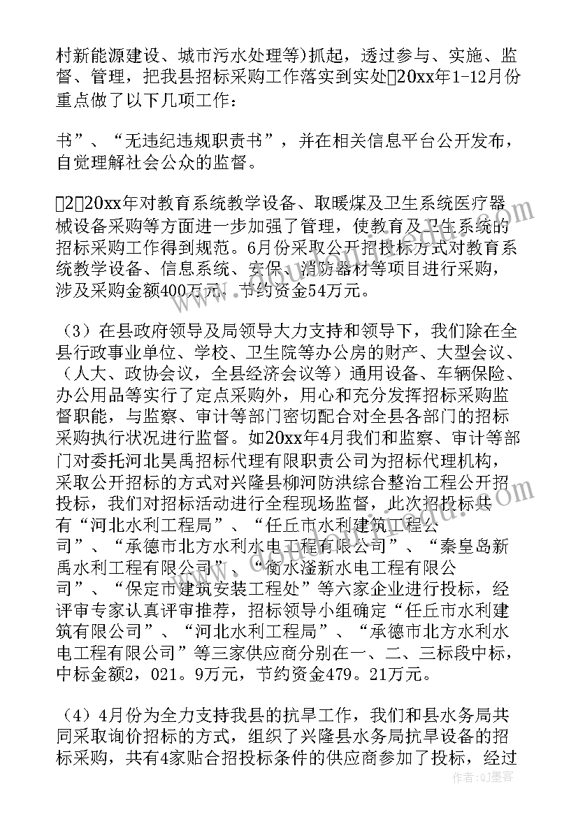 企业招标采购工作总结(实用7篇)