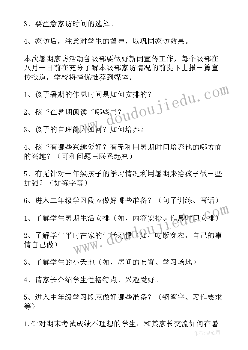 新生家访工作计划 家访工作计划(精选9篇)