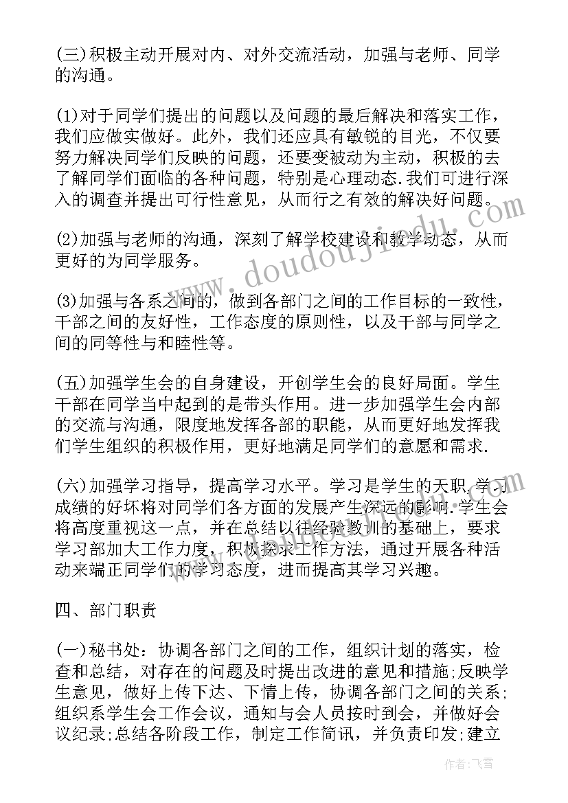 2023年未来工作计划标题新颖(汇总7篇)