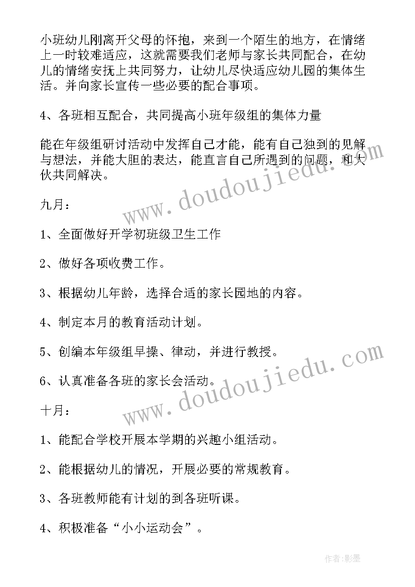 最新幼儿园年度工作计划表格 幼儿园年级组长下学期工作计划(优质8篇)