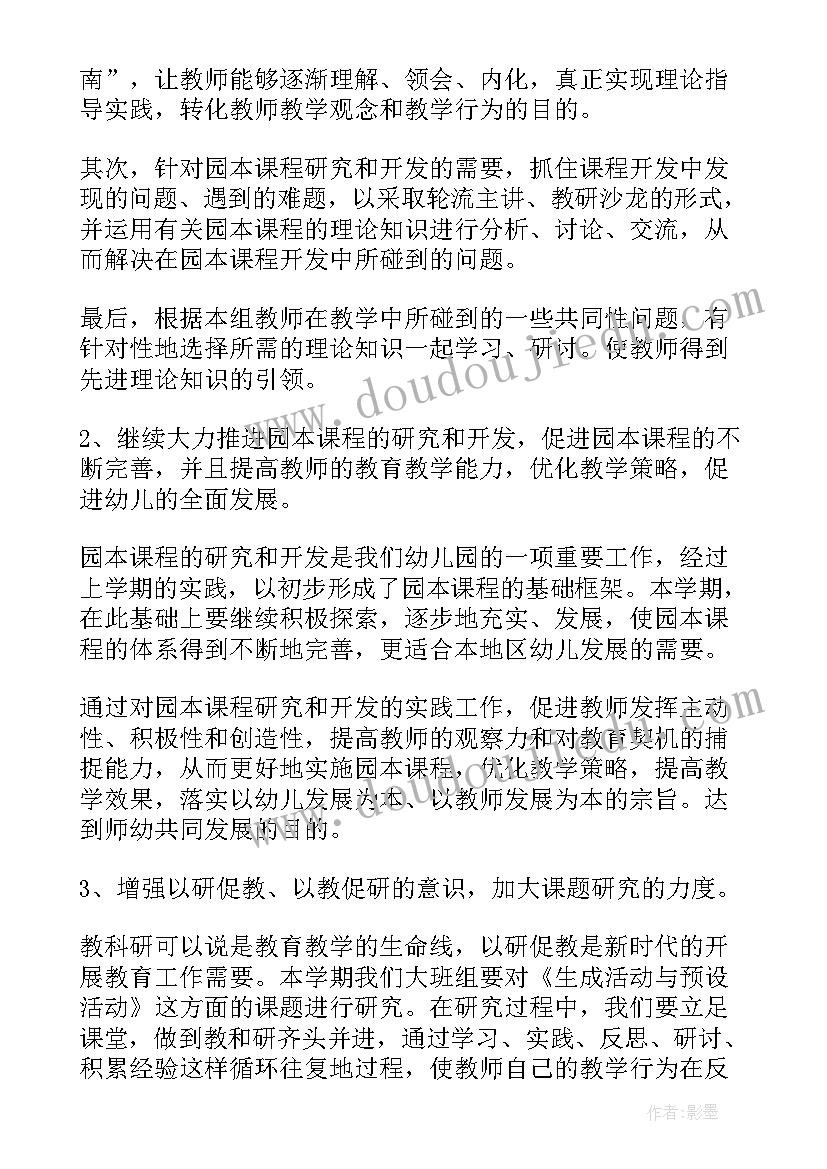 最新幼儿园年度工作计划表格 幼儿园年级组长下学期工作计划(优质8篇)