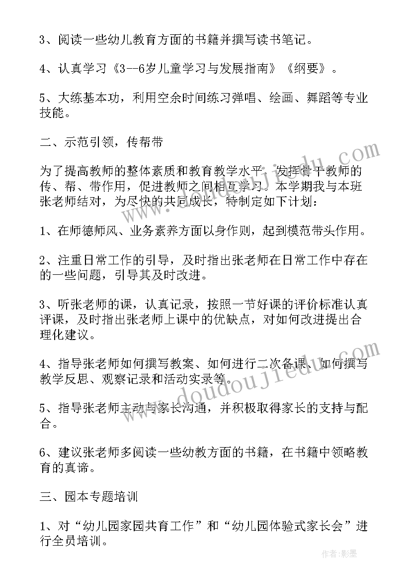 最新幼儿园年度工作计划表格 幼儿园年级组长下学期工作计划(优质8篇)