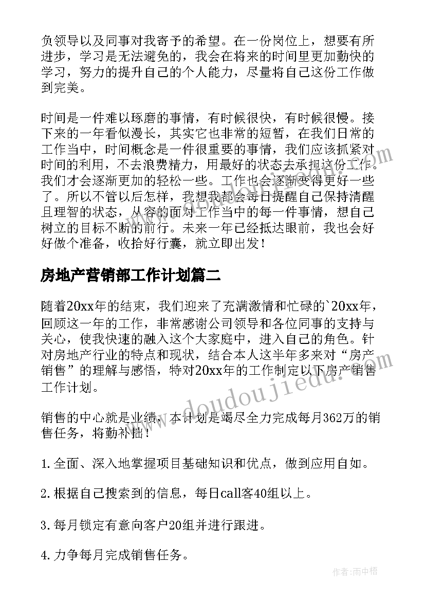 2023年房地产营销部工作计划 房地产工作计划(通用6篇)