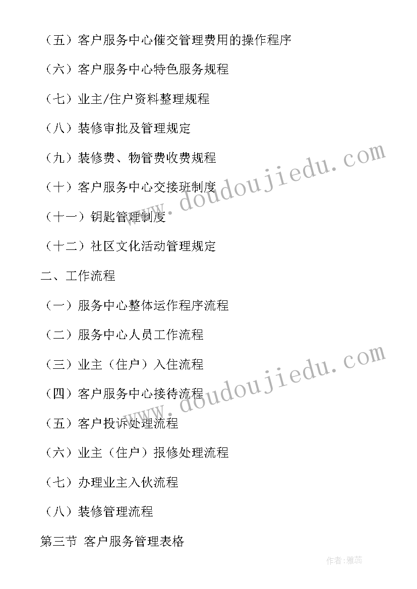 最新品质稽核管理制度 品质工作计划(汇总10篇)