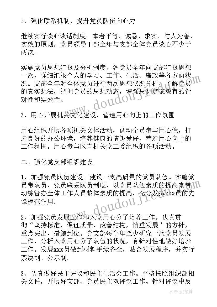 支部工作计划修订完善制度 制定支部工作计划(模板9篇)