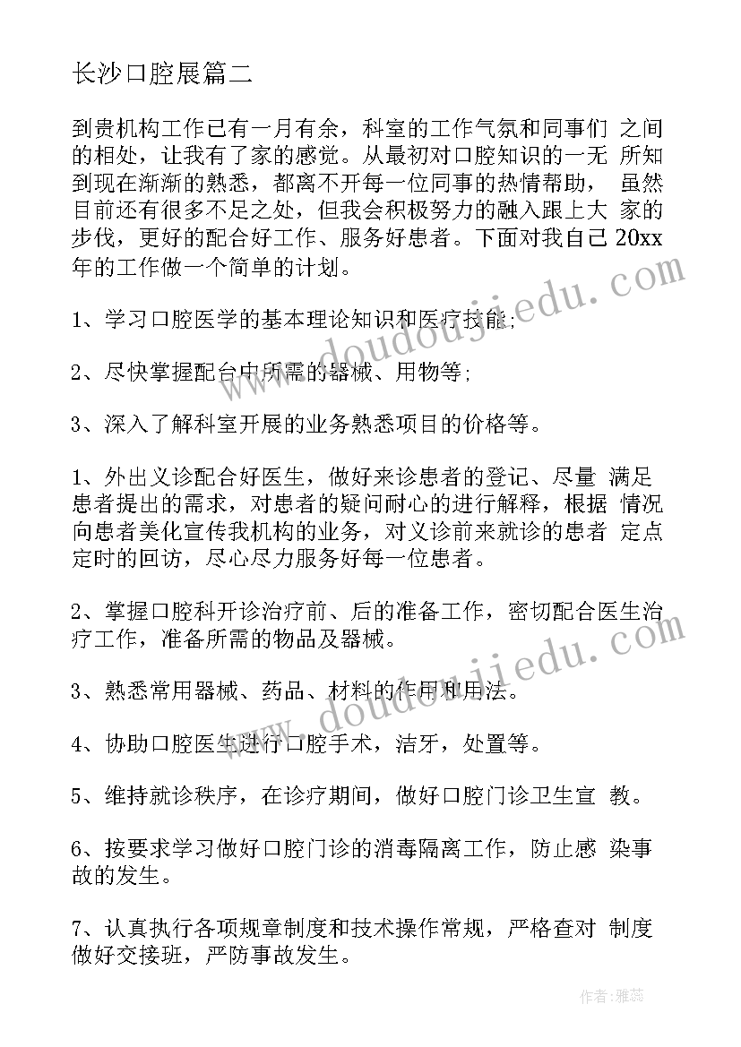 2023年长沙口腔展 口腔科护士工作计划(模板9篇)