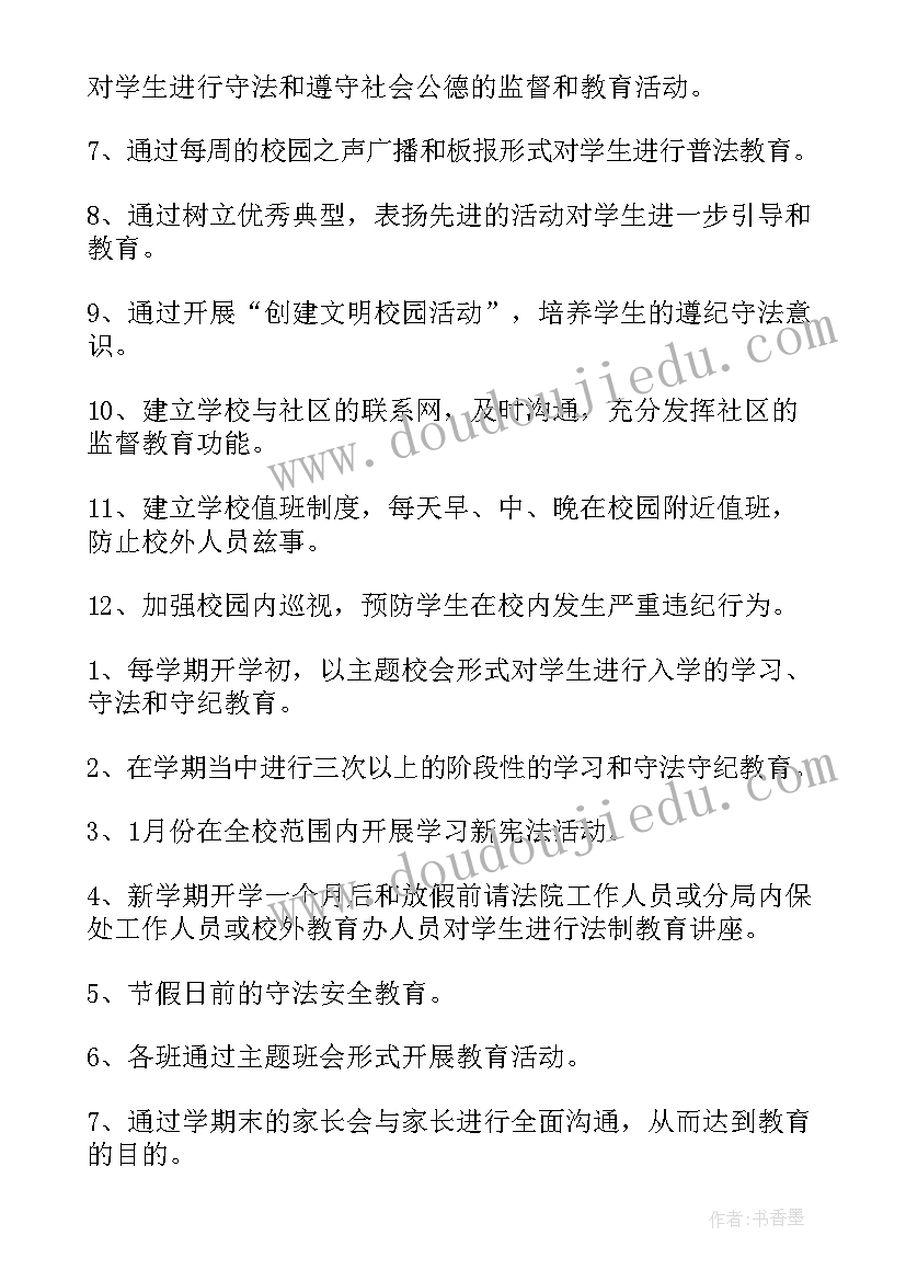 2023年学校十一月份工作总结 学校学校工作计划(优秀10篇)