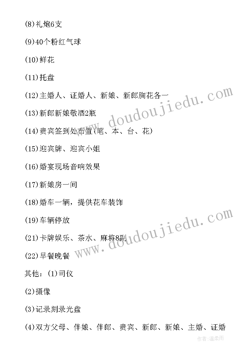 最新雨花区婚庆公司 婚庆策划方案(精选7篇)