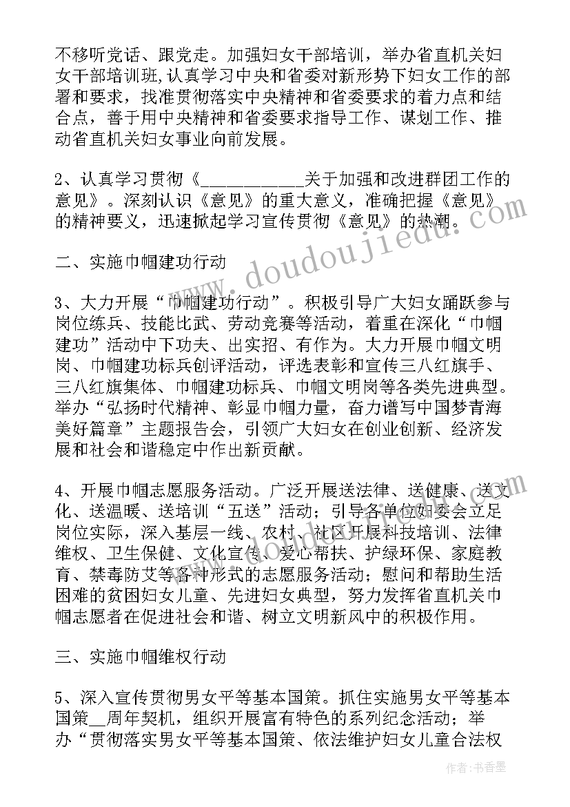 最新全区基层妇联工作计划(优秀5篇)