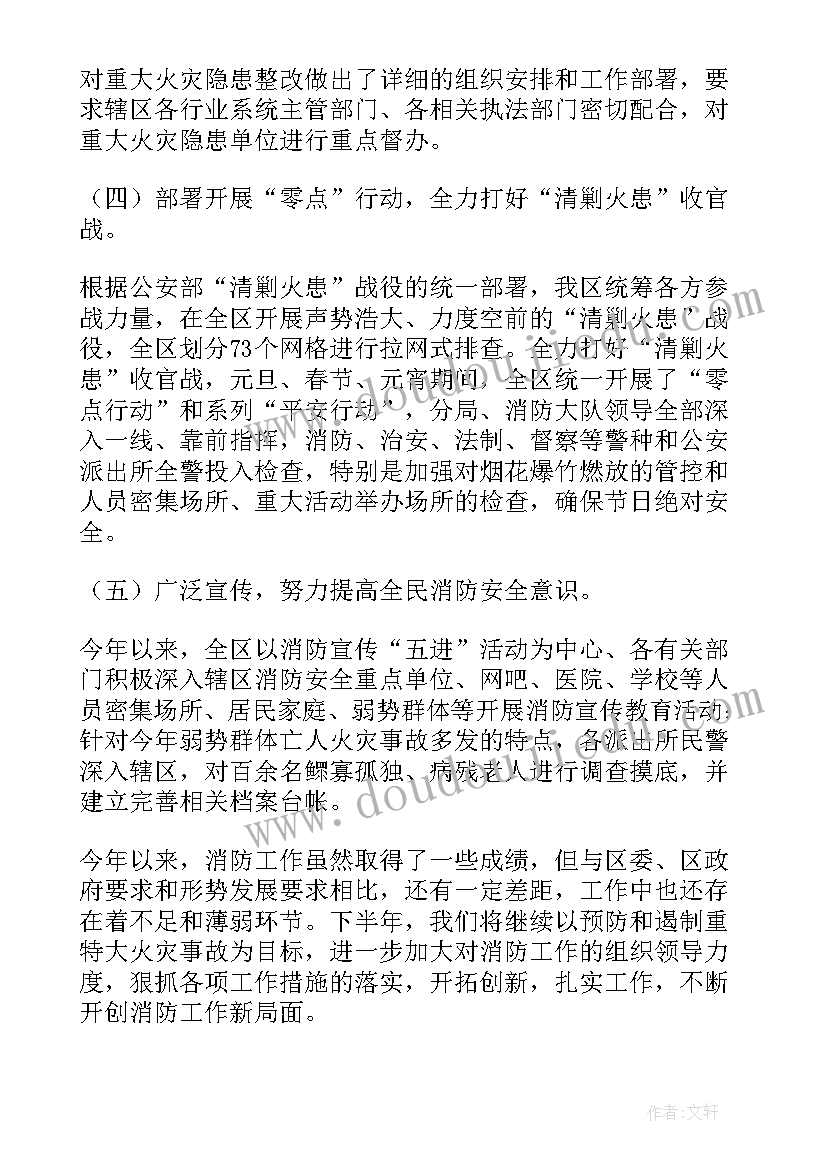 消防三抓三促个人心得体会 消防工作总结(实用5篇)