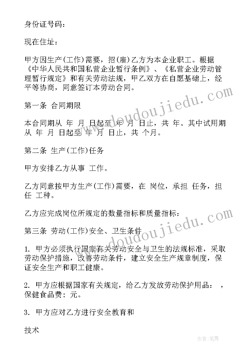 2023年合伙制企业合同 私营企业劳动合同(模板8篇)