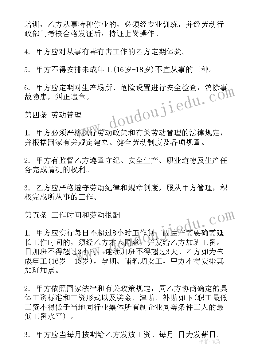 2023年合伙制企业合同 私营企业劳动合同(模板8篇)