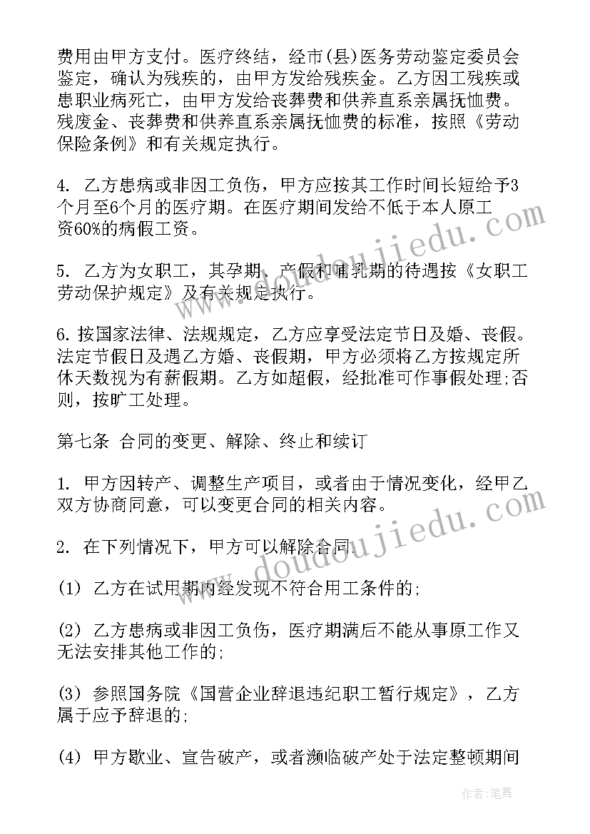 2023年合伙制企业合同 私营企业劳动合同(模板8篇)