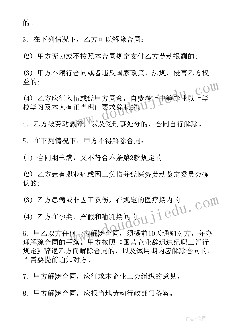 2023年合伙制企业合同 私营企业劳动合同(模板8篇)