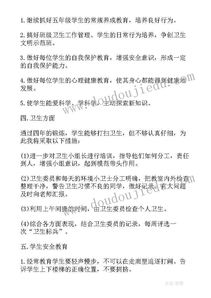 2023年中班开学计划表 秋季开学初中班主任工作计划(汇总6篇)