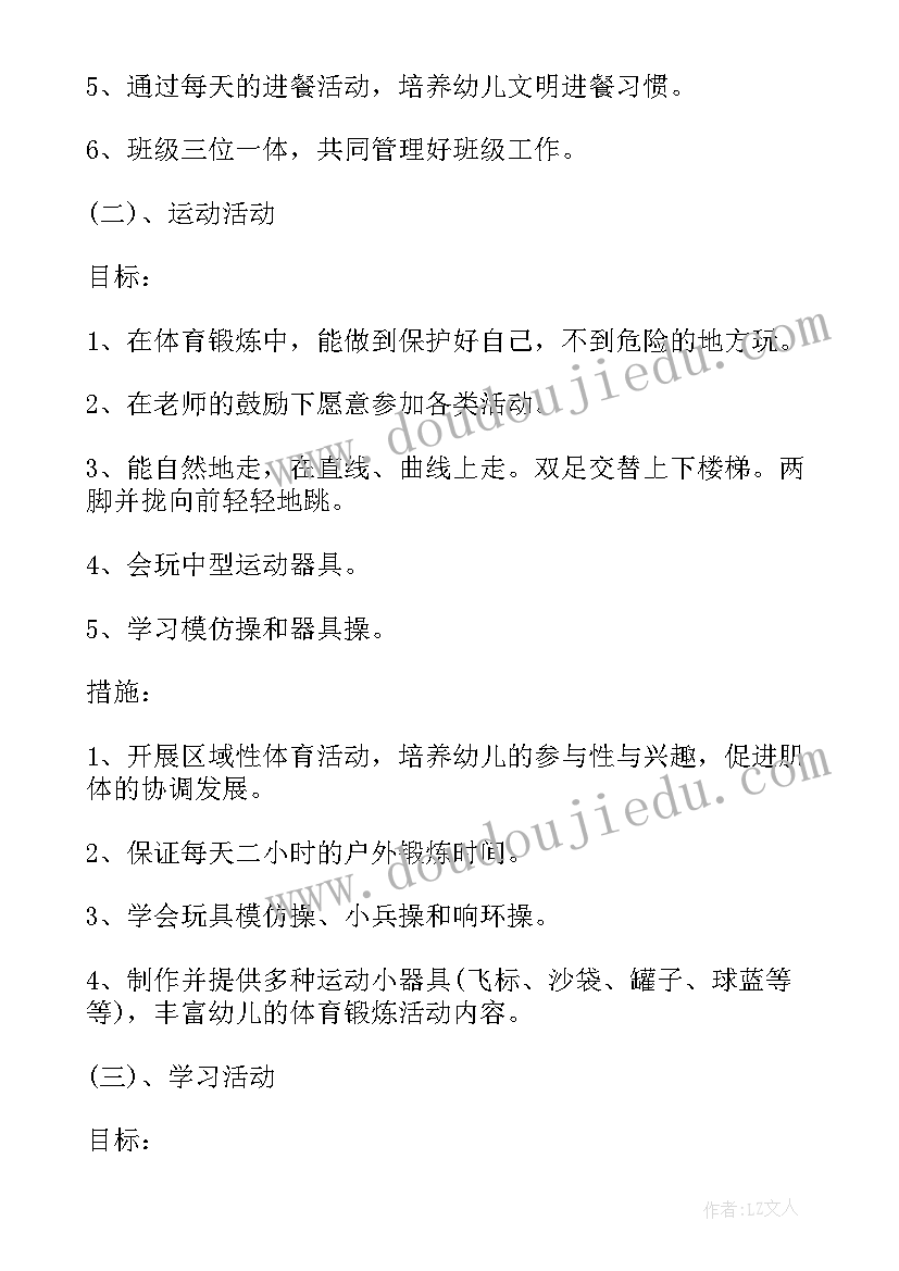 最新幼儿园班级工作计划表大班 幼儿园班级月工作计划表(优秀10篇)