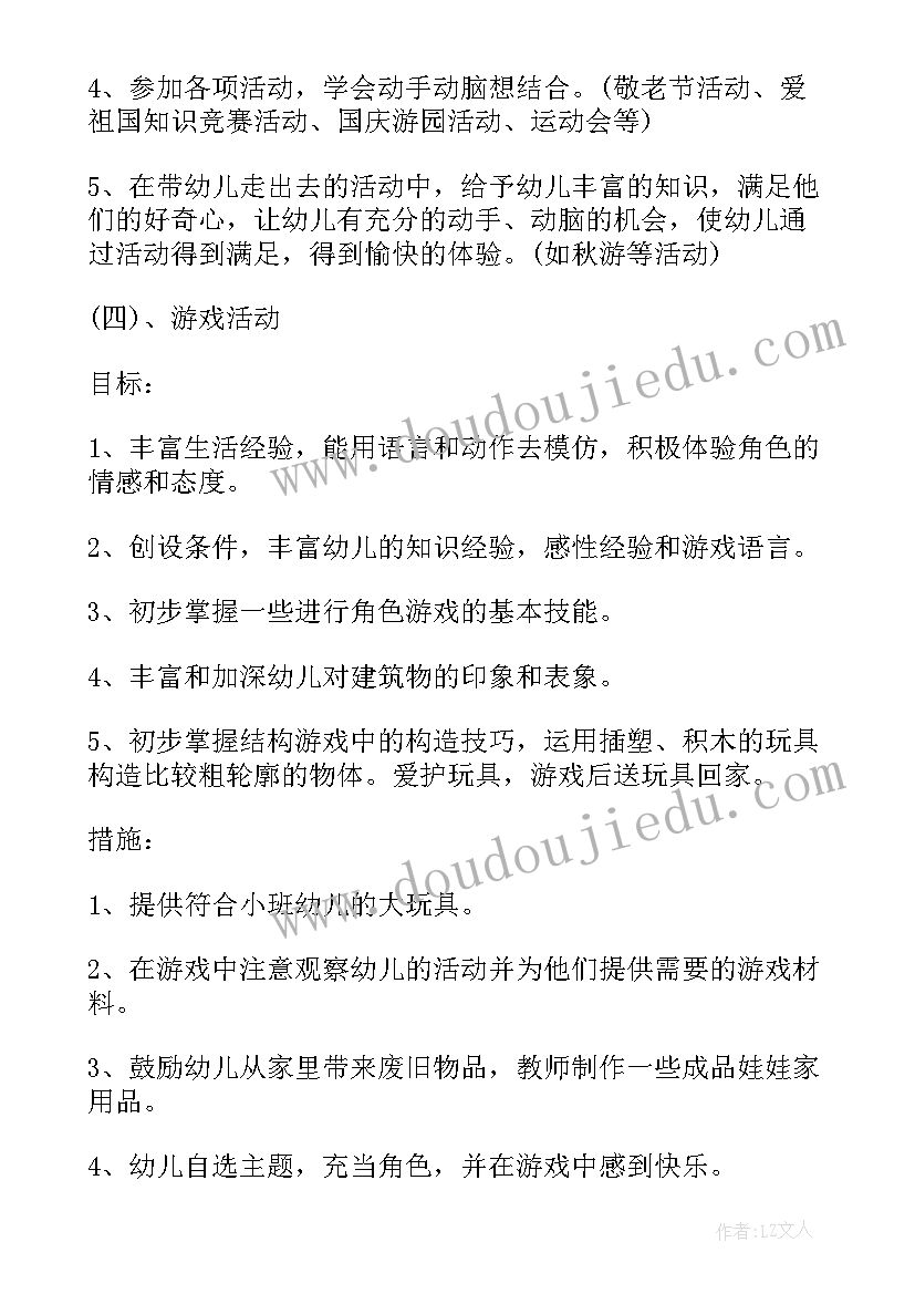 最新幼儿园班级工作计划表大班 幼儿园班级月工作计划表(优秀10篇)