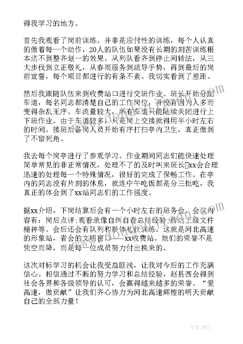 最新心得体会收费员 收费股心得体会(大全6篇)