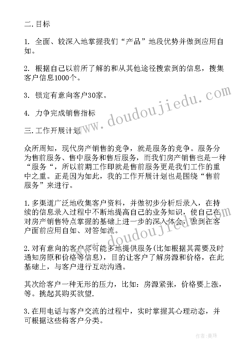 表决工作计划表(实用9篇)