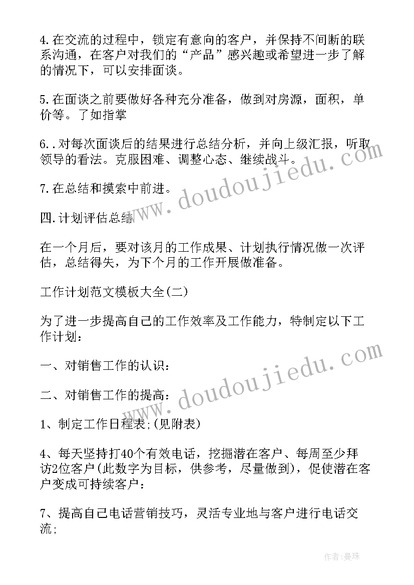 表决工作计划表(实用9篇)