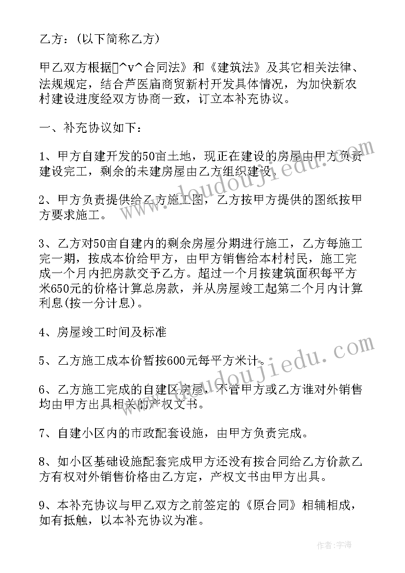 最新补充合同图 购房补充协议合同下载(模板9篇)