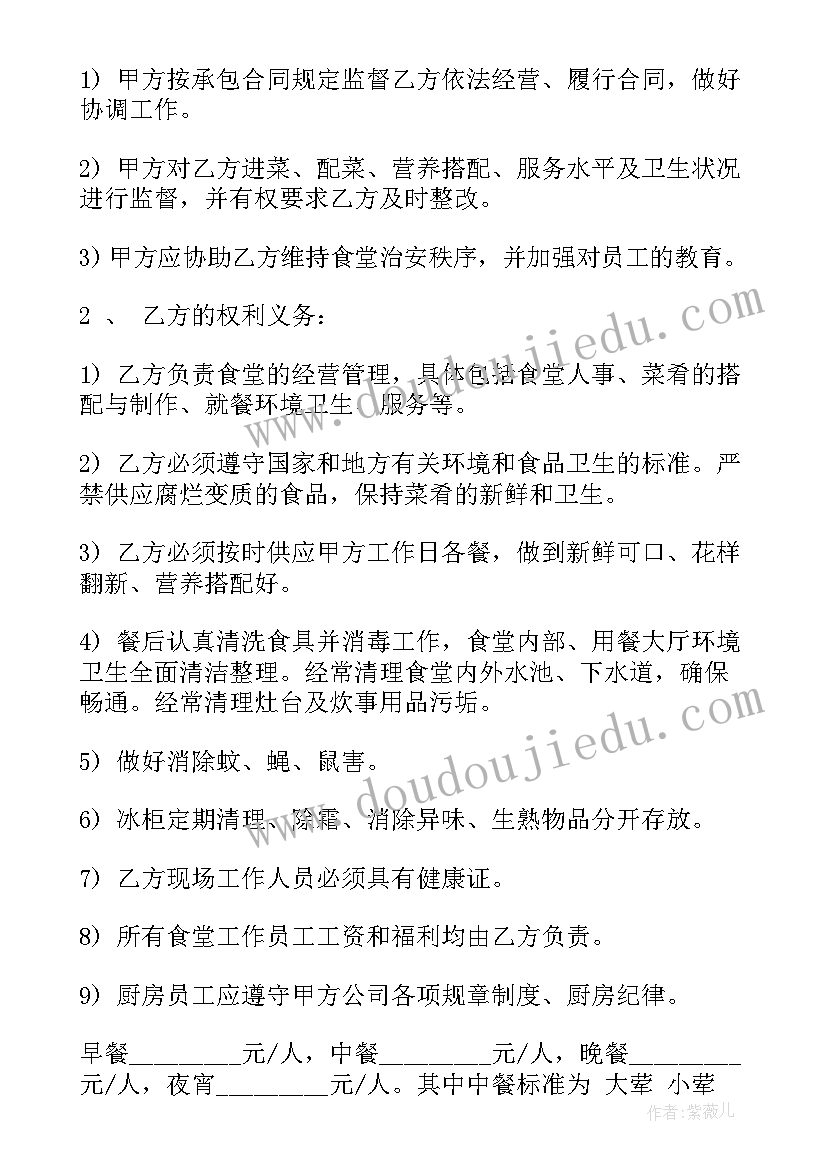 最新个人承包食堂方案 工地食堂承包合同(模板8篇)