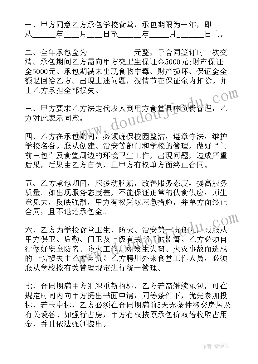 最新个人承包食堂方案 工地食堂承包合同(模板8篇)