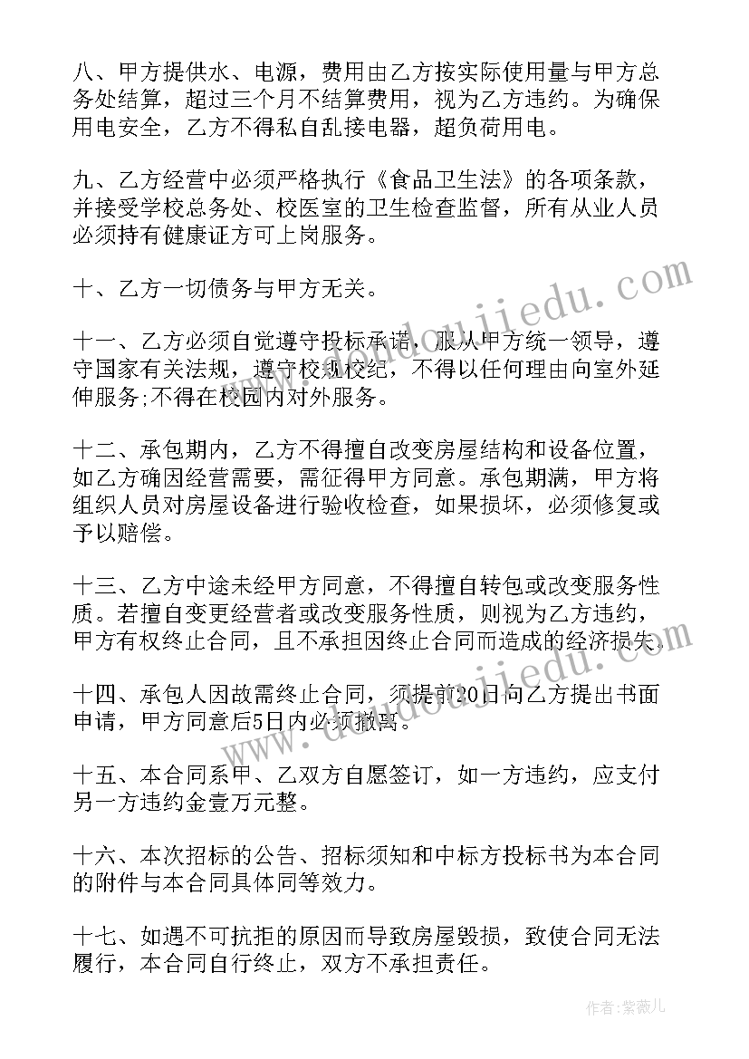 最新个人承包食堂方案 工地食堂承包合同(模板8篇)