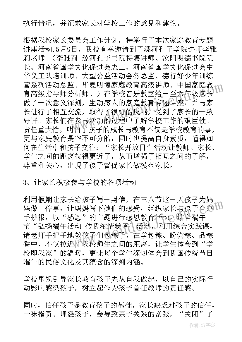 最新协调联系工作总结 家校联系工作总结(通用5篇)