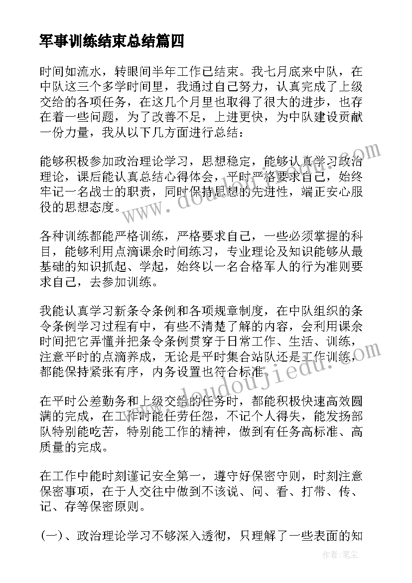 最新军事训练结束总结 军事训练组工作计划(精选5篇)