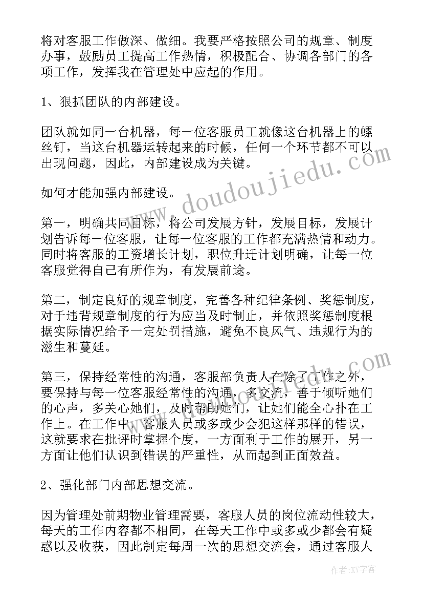 最新形容工作计划周全的成语(精选5篇)