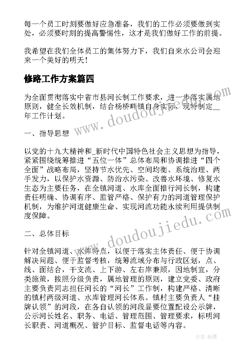 2023年修路工作方案 公路站早春养护工作计划(汇总8篇)